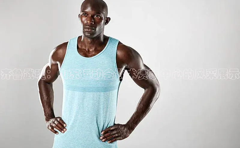 人生就是博·(中国区)官方网站z6